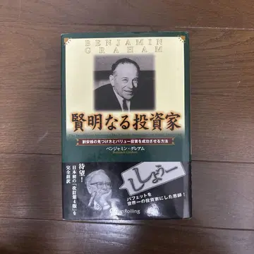현명한 투자자, 저평가된 주식 찾는 방법과 가치 투자를 성공시키는 방법