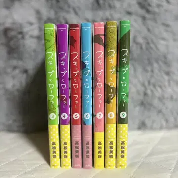 스킵과 로퍼 3-9권