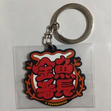 금붕어 반장 올만게키TOKYO 러버 키링