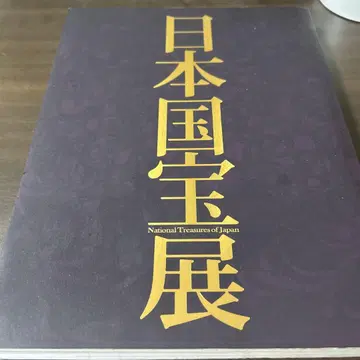 일본 국보전 National Treasures of Japan 2014