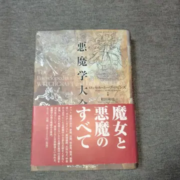 악마학 대전