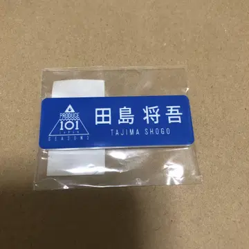 INI 타지마 쇼고 프듀 네임 플레이트 produce 101 japan
