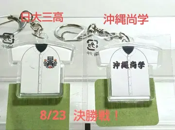 제107회 고등학교 야구 대회 유니폼 키링 (결승전 2교)