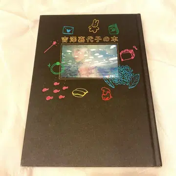 요시자와 카요코의 책