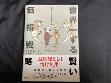 세계에서 가장 교활한 가격 전략