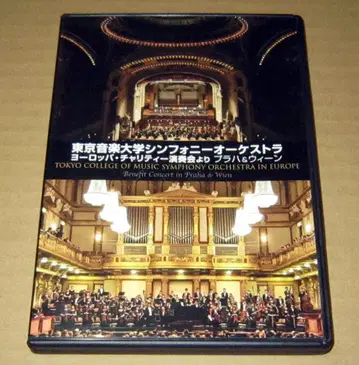 DVD 도쿄 음악 대학 심포니 오케스트라 유럽 차리티 연주회 실황