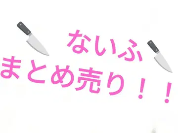 아이리스 나이코 이프 나이프 묶음 판매 제일복권