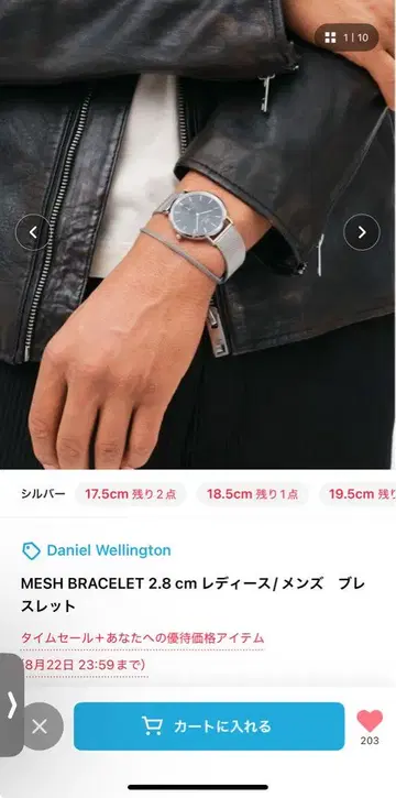 다니엘 웰링턴 팔찌 17.5cm