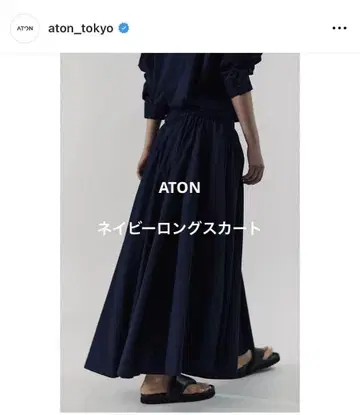 [새상품급] ATON 수주품 스커트 네이비 롱 스커트