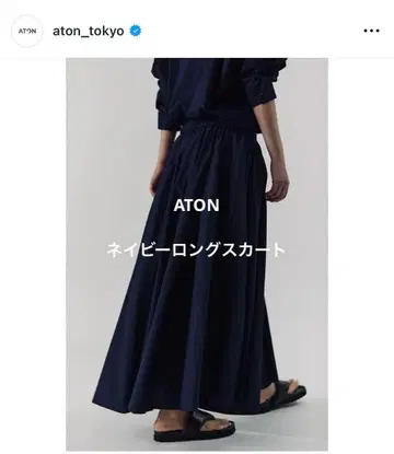 [새상품급] ATON 수주품 스커트 네이비 롱 스커트