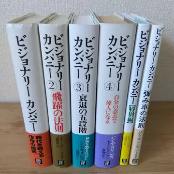 [ 6권 세트 ] 비저너리 컴퍼니 4: 자신의 의지로 위대해지는 법