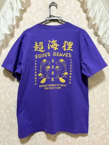 superbeaver 슈퍼 비버 초해리 T셔츠 L 퍼플
