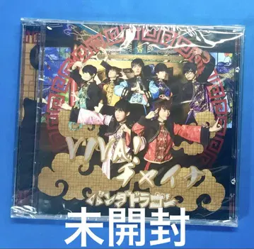 미개봉 판다드래곤 VIVA! 차이나 CD+DVD