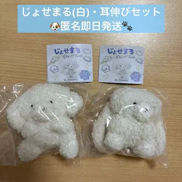 죠세마루 봉제 인형 가챠 키링 흰색 귀 늘어남 세트