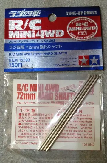 TAMIYA 라지 4구 72mm 강화 샤프트