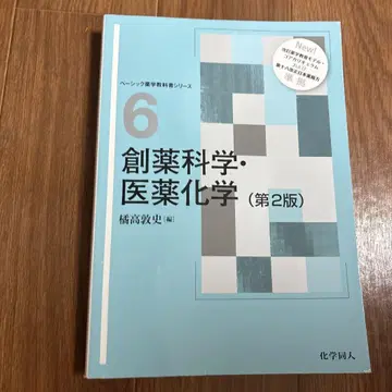 창약 과학 의약 화학 제2판