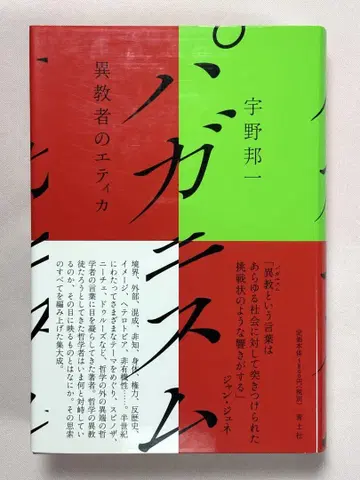 파가니즘 이교도의 에티카 우노 쿠니카즈/저 청토사