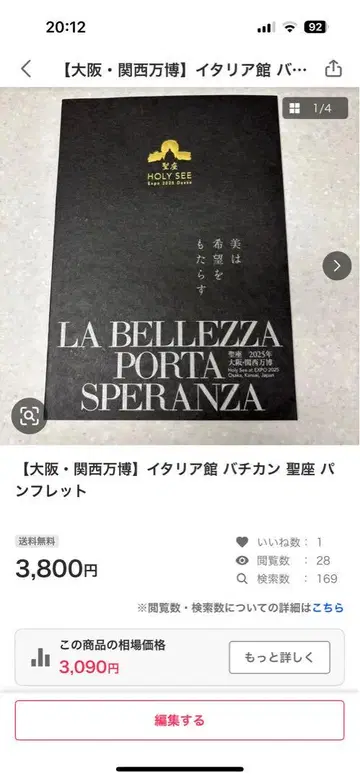 [ 오사카 간사이 엑스포 ] 이탈리아관 바티칸 성좌 팜플렛