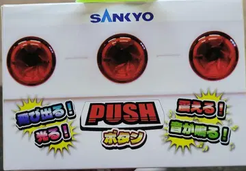 SANKYO 튀어나온다! 떨린다! 소리가 난다! PUSH 버튼