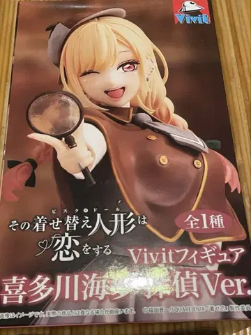 [미개봉 새상품] 최애의 아이 키타가와 마린 [무료배송]