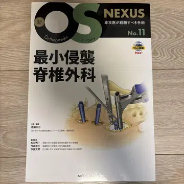 최소 침습 척추 외과