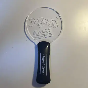 시그날제로 응원봉