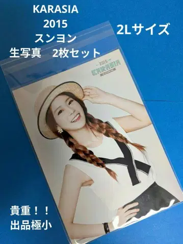KARA 승연 KARASIA 2015 브로마이드 2장 세트