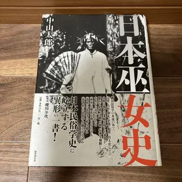 일본 무녀사