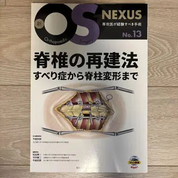 척추 재건법: 척추전방전위증부터 척추 변형까지