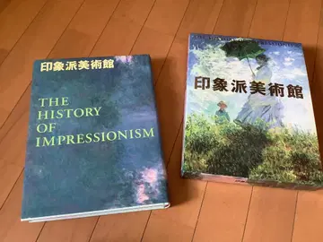 인상파 미술관 화집