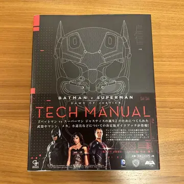 배트맨 vs 슈퍼맨: 저스티스의 탄생 Tech Manual