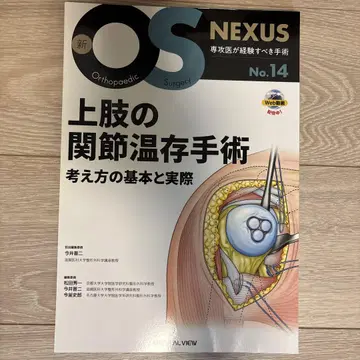 상지 관절 보존 수술