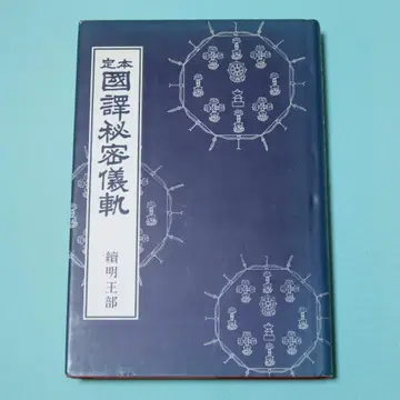 정본 국역비밀의궤 제7권 속명왕부