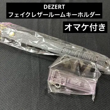 DEZERT / 인조 가죽 룸 키홀더 미개봉 새상품