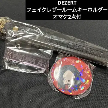 DEZERT / 인조 가죽 룸 키링 미개봉 새상품 / 증정 2점 포함