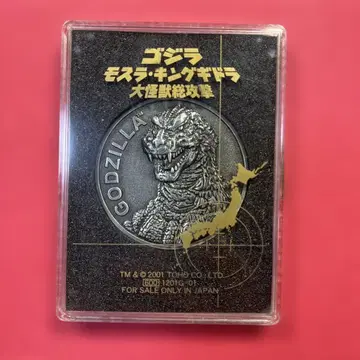 영화 고질라 모스라 킹기도라 대괴수총공격 2001년 기념 메달