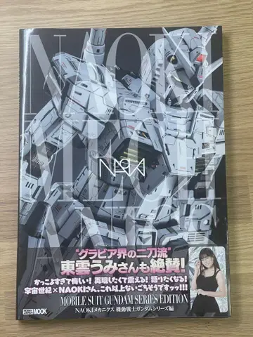 새상품 NAOKI 메카닉스 기동전사 건담 시리즈 편