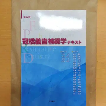 [*재단 완료] 크라운-브릿지 의치보철학 텍스트 제6판