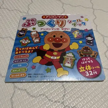 호빵맨  씰북