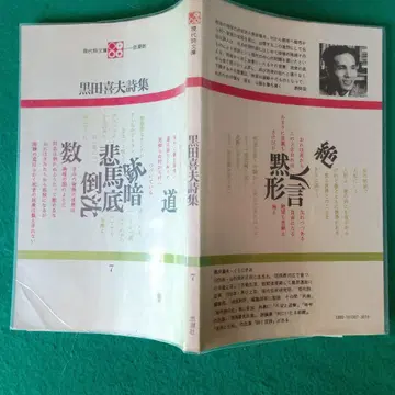 구로다 기오 시집 시조사 현대시문고 7