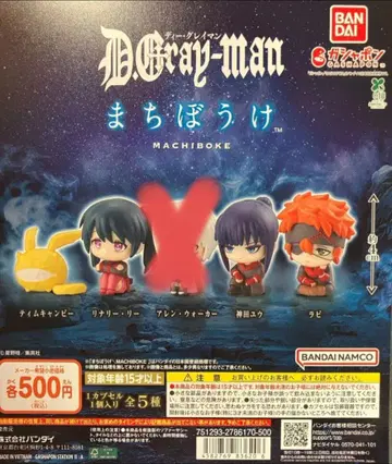 D.Gray-man 마치보우케 4종 세트