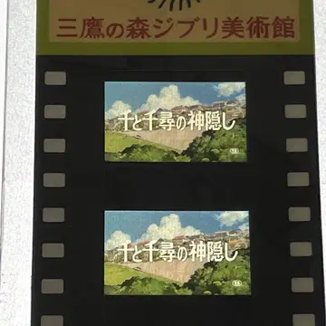 미타카의 숲 지브리 미술관 입장권 센과 치히로의 행방불명