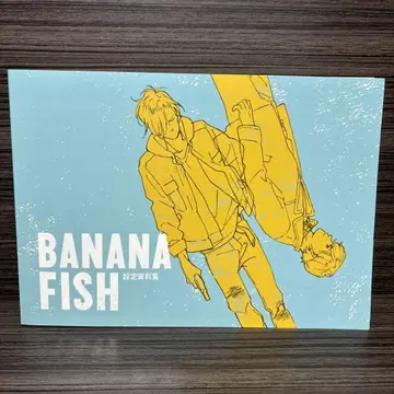 BANANA FISH 설정 자료집 바나나 피쉬