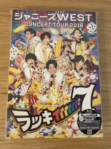 쟈니즈WEST CONCERT TOUR 2016 라7