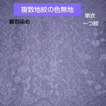 여러 바탕 무늬의 이로무지, 리큐 토마야의 하나 문양, 안감은 다른 염색