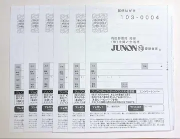 응모 엽서 JUNON 2025년 10월호