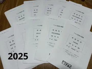 TAC 상속세법 2025년 직전 대책 강의 보조 문제 총 10회