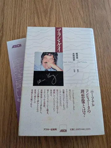 아란 커티스 케이 / Alan Curtis Kay, 츠루오카 유지