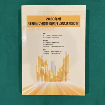 2020년판 건축물의 구조 관계 기술 기준 해설서