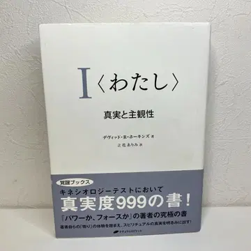 I: 진실과 주관성